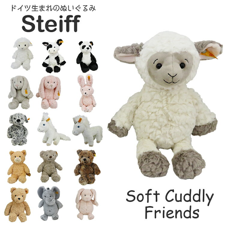 シュタイフ ぬいぐるみ シュタイフ steiff カドリーフレンズ ぬいぐるみ Soft Cuddly Friends アニマル プレゼント ギフト キッズ ベビー プレゼント 男の子 女の子 出産お祝い 誕生日プレゼント