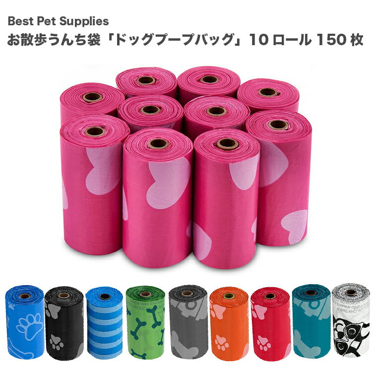 ◆◇◆　Best Pet Supplies　◆◇◆ Best Pet Suppliesは、アメリカNY発の小型犬用ハーネス、噛むおもちゃ、犬用ベッドなど安全性と品質を重視して設計された高品質なペット用品を提供しています。低価格で優れた品質を提供しており、ペット専門のブランドです。 商品名 Best Pet Supplies Dog Poop Bags 犬 うんち袋 150枚 うんち処理袋 犬エチケット袋 犬トイレ袋 プープバッグ 厚手 防臭 ブランドオリジナルケース付き プレゼント 生分解性 お散歩 サイズ 広げた時：23cm×35cm ロール時：6cm×3.5cm 素材 生分解性エコプラスチック（欧米基準合格） 入数 150枚 特長 【NY発祥ブランド】セントラルパークの愛犬家をはじめ、全米で支持されるブランド「Best Pet Supplies」がデザイン、開発したワンちゃんのうんち処理袋「プープバッグ」です。 【様々なシーンで活躍】屋内用、屋外用、お散歩用などはもちろん、旅行、キャンプ、非常時等、様々なシーンでお使いいただけます。 【漏れを防止】15ミクロンの厚手な素材によって破れにくく、臭いや漏れを防ぎます。つなぎ目も特殊な製法で作られており破れに強い構造です。 【エコフレンドリー】環境に厳しい欧米基準を合格した生分解性の素材を採用しています。地球環境に配慮した成分で作られております。 【使いやすい設計】約23×35 cm (9×13inch)の使いやすい設計で無駄がなく、中身が入った状態でも持ち手との距離が十分に確保できる衛生的な仕様となっております。ペットのうんちを拾って、持ち歩いたり縛ったりするのに十分なスペースが確保できる設計です。 また、透明な袋とは違い、中身が見えないエチケット構造となっております。 ※150枚入りにはオリジナルケースは付属しません。 注意事項 ※海外メーカーにより仕様が変更される場合があり、パッケージが変わる場合があります。パッケージは選べませんのでご了承下さい。 ※2.ブルーは半分（5ロール）無地となります。 ※こちらの商品はギフトラッピングに対応しておりません。 ※海外輸入商品のため、輸送中に外箱に擦れ傷や破け・へこみが生じる場合がございます。 ※カラー、種類等が多いため、お間違いにご注意ください。 万が一、お間違いによるお届け後のカラーの変更やサイズがあわない場合の交換・返品ご希望の場合は、発送時に生じた往復分の送料をご負担いただければ承っております。 ご希望の際はお問い合わせフォームよりご連絡ください。 ※撮影時の光加減や画像の色味等、サイズ感の違い等は誤差が生じますので、ご了承の上、ご購入をお願いします。 （交換や返品はカラー変更等と同じく発送時に生じた往復分の送料をご負担いただければ承ります。色味について詳しく確認されたい場合は、できる限り確認させていただきますのでご購入前にお問い合わせください。） ※入荷時期により、仕様が異なる場合がございます。予めご了承ください。 ※サイズの若干の誤差はご了承ください。かわいいペット用品！ 　 　 　 　 　