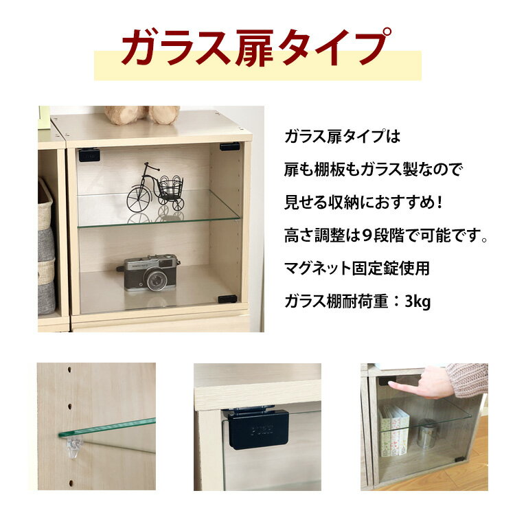 地球家具 キューブボックス ガラス扉 タイプ cubebox コレクションケース コレクションラック フィギュア ケース ガラスケース ショーケース ガラス 扉 棚 コレクションボード ディスプレイラック 収納ボックス 扉付