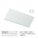 地球家具 コレクションラック DIO ディオ 対応 追加ガラス棚板 単品 ( ガラス棚板のみ) ( 奥行28cm用 中型 )