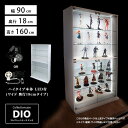  地球家具 コレクションラック DIO ディオ ワイド ハイタイプ 鍵付 LED付き セット NEW コレクションケース ガラスケース ディスプレイラック ( 幅90cm 奥行18cm 高さ160cm タイプ 浅型 ホワイト , ブラック , ブラウン )