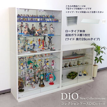 [福袋] 地球家具 コレクションラック DIO ディオ ワイド ロータイプ 本体 鍵付 追加ガラス棚1枚付き NEW コレクションケース ガラスケース ディスプレイラック ( 幅90cm 奥行28cm 高さ81cm タイプ 中型 ホワイト , ブラック , ブラウン )