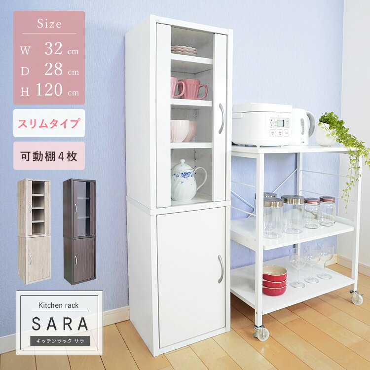楽天市場】食器棚 スリム(種類(食器棚・キッチンボード)開戸 楽天市場】食器棚 スリム(種類(食器棚・キッチンボード)開戸