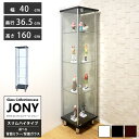 地球家具 ガラスコレクションケース JONY ジョニー スリム 幅40cm ハイタイプ 背面ミラー 背面ガラス 全面ガラス 本体 鍵付 コレクションラック ガラスケース ディスプレイラック ( ホワイト , ブラック , ブラウン )※LED別売り