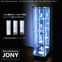 地球家具 ガラスコレクションケース JONY ジョニー スリム 幅40cm ハイタイプ 背面...