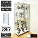 地球家具 ガラスコレクションケース JONY ジョニー ワイド 幅80cm ハイタイプ 背面ミラー  ...