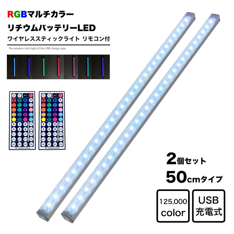 LED 50cm 2ܥå RGB顼 ƥå饤 ⥳դ Micro USBż Хåƥ꡼¢ 磻쥹 С饤 Ĵ ƥꥢ 쥯󥱡 ե奢  å ָ ϭ ȥ ȥɥ ץեåȥ饤  ϵȶ
