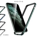 iPhone13 Pro アルミバンパー ケース iPhone13 iPhone13ProMax iphone13mini フレームカバー ワイヤレス充電対応 側面保護 カバー iPhone12 iPhone12Pro iPhone12ProMax iPhone12mini ストラップホール付 薄型 軽量 新生活