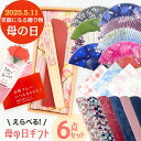母の日 ギフト プレゼント えらべる 和柄 洋柄 カーネーション シルク 高級プリント 絹扇子 扇子袋 扇子入れ 扇子ケース 扇子セット 上品 女性用 実用的 ...