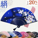 【クーポンで10%OFF】扇子 レディース 扇子 女性用 扇子 シルク せんす センス 扇子袋 扇子入れ 扇子ケース 扇子セット グリーン ブラック ピンク パ...