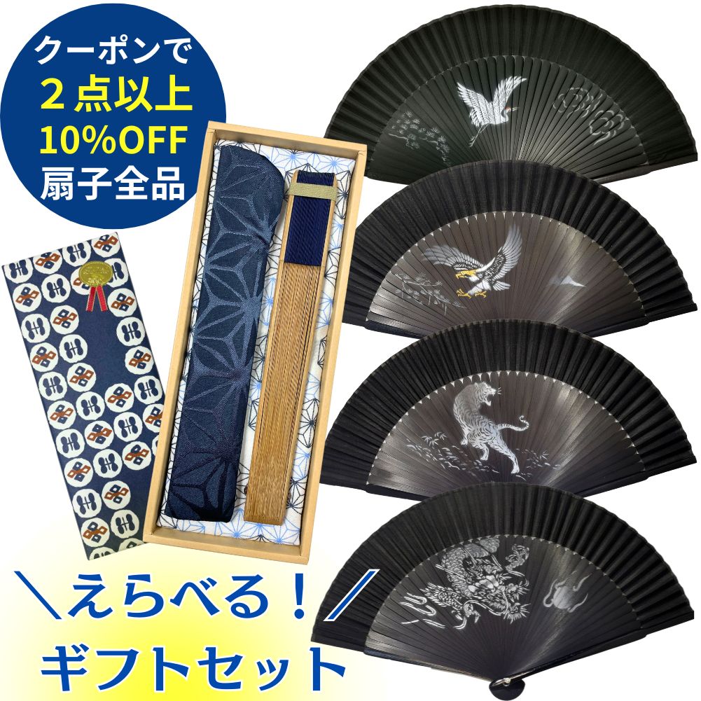 扇子 メンズ 扇子 男性用 せんす センス おしゃれ 渋い 格好良い かっこいい 扇子 黒 龍 虎 鶴 鷹 くろ たつ りゅう とら つる たか 和装 小物 和服 着物 浴衣 甚平 お祭り センスケース