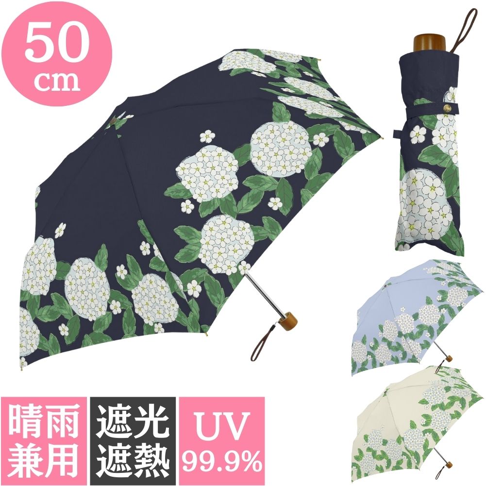 傘 レディース 晴雨兼用 雨傘 日傘 UVカット 風に強い設計 耐風 50cm楽ミニ コデマリ 折りたたみ傘 軽量 遮熱 遮光 黒コーディング アジサイ 紫陽花 ブルー ネイビー 白 ワイト青 丈夫 大人 婦人傘 女性用のサムネイル