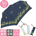 【クーポンで10%OFF】日傘 折りたたみ 完全遮光 軽量 コンパクト 梅雨 対策 つゆ プレゼント かさ 晴雨兼用 uvカット 日傘軽量 傘 レディース 紫外...