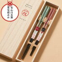 母の日 プレゼント 夫婦箸 ギフトセット 一双 桐箱 2膳入 淡路 若狭塗箸 ペア箸 箸 お箸 はし おはし 男性 女性 セット 桐箱入り 日本製 天然木 高級...