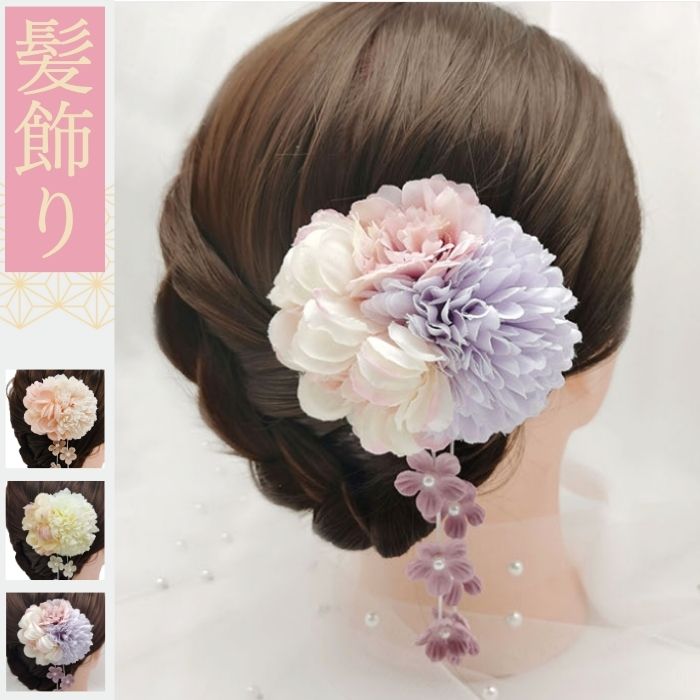 髪飾り 卒業式 着物 和装 髪かざり コサージュ 花 セット 豪華 デラックス セット ヘアアクセサリー 袴 卒業式 菊 ダリア 花びら 揺れ..