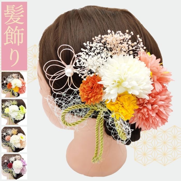 髪飾り 卒業式 髪かざり 花 造花 9点セット 豪華 デラックス セット ヘアアクセサリー 着物 袴 卒業式 菊 ダリア 花びら 揺れる 結婚式..