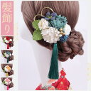 髪飾り 卒業式 入学式 髪かざり 花 造花 豪華 デラックス セット ヘアアクセサリー 着物 袴 卒業式 菊 ダリア 花びら 揺れる 結婚式 前撮り 祭り 卒園...