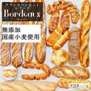 【 フランスパン 17個 (13種詰め合わせ)】 母の日 フランスパン パン ハードパン お取り寄せ 詰め合わせ 無添加 安全 低カロリー 冷凍 低糖質 フランスパン 糖質オフ ハード系パン パン 天然酵母パン 高級パン 美味しい パン お取り寄せ ワインに合う チーズ 塩バター
