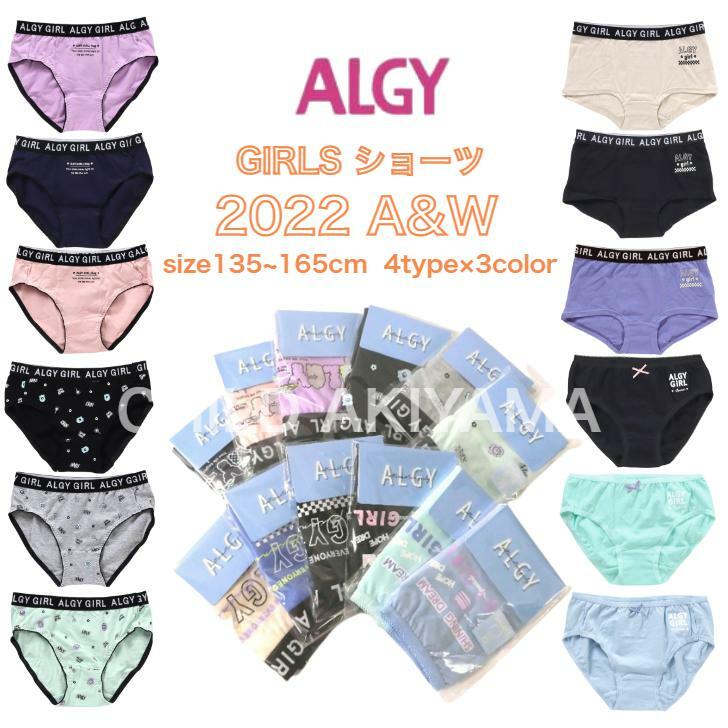 【4枚以上のご注文でメール便送料無料】ALGY algy アルジーALGY ガールズ ショーツ【売れ筋】