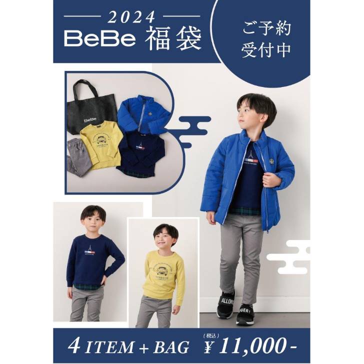 【送料無料/一部地域除く】【数量限定】【代引き発送不可】BeBe べべ 2024年 新春 福袋男の子