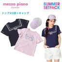 【販売中】メゾピアノジュニア2019サマーセットパック(me...