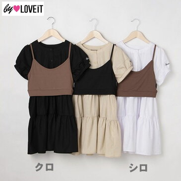 (SALE)(21ss)バイ ラビット(by LOVEiT)ティアードワンピース×テレコビスチェセット-2302 【140cm|150cm|160cm】【メール便OK】