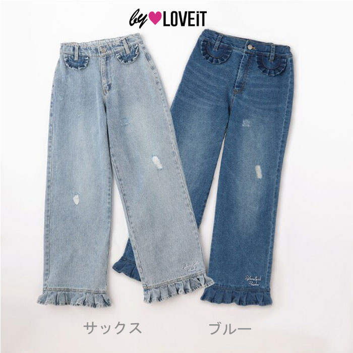 (30％OFF)(23aw)バイ ラビット(by LOVEiT)裾フリルデニムパンツ-3108【150cm|160cm】【宅配便】