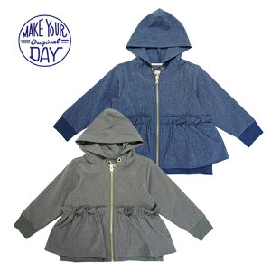 【春】makeyourday(メイクユアデイ)(フィクスラボ)ひらひらガールズパーカー-0124【90cm〜130cm】【メール便OK】