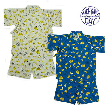 (SALE 30%OFF)【盛夏】make your day(メイクユアデイ)(フィクスラボ) バナナ柄甚平(楊柳)-0402【90cm〜140cm】【メール便OK】