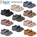 igor（イゴール）BONDI SOLID （ボンディ ソリッド）キッズサンダル(16.5〜21cm) 27/34【宅配便】