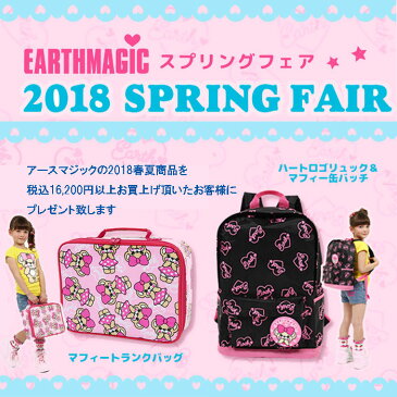 アースマジック（EARTH MAGIC）【ノベルティ・非売品】（マフィートランクバッグ・ハートロゴリュック＆マフィー缶バッチ）2018スプリングフェアーノベルティプレゼント！