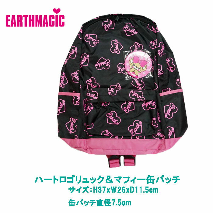 アースマジック（EARTH MAGIC）【ノベルティ・非売品】（マフィートランクバッグ・ハートロゴリュック＆マフィー缶バッチ）2018スプリングフェアーノベルティプレゼント！