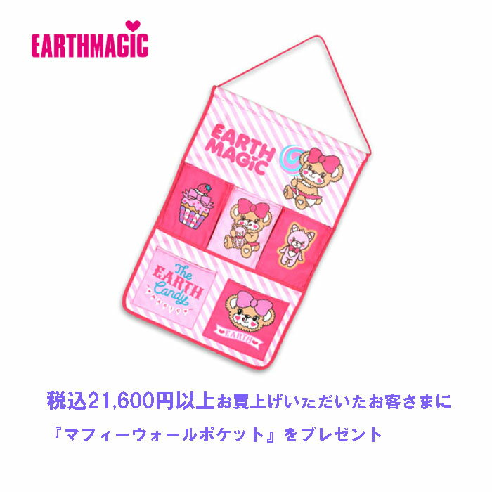 アースマジック（EARTH MAGIC）【ノベルティ・非売品】（マフィーウォールポケット）2018ウインターフェアノベルティプレゼント！