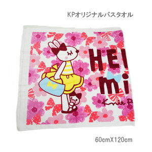 KPケーピー・トロワラパン【ノベルティ・非売品】(KPオリジナルバスタオル)2019サマーフェアノベルティプレゼント!
