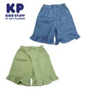 (50％OFF)KP(ケーピー)デニム/コットンツイルの裾フリルキュロット-4370【120-130cm】【メール便OK】KP(ニットプランナー)