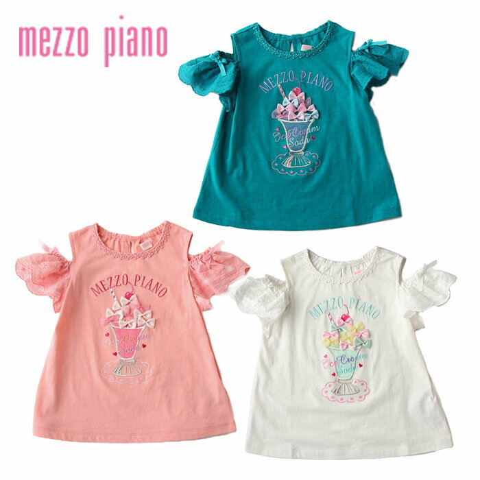 (SALE 30％OFF)【夏】mezzo piano（メゾピアノ）パフェオフショルTシャツ-2215【110cm〜140cm】【メール便OK】