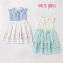 (SALE30％OFF)（22ss）mezzo piano（メゾピアノ）パフェ刺しゅうドッキングワンピース-2303【120cm｜130cm】【宅配便】