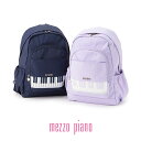 (10%OFF)(2025ss)mezzo piano(メゾピアノ)【容量約18L】ピアノ ナイロンリュック-1411 【キッズ用】【宅配便】