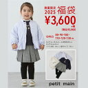 【販売中】プティマイン2025福袋 GIRLS 福袋(3960円税込)3点セット【80cm-130cm】(女児)プティマイン福袋【期間限定 送料無料】