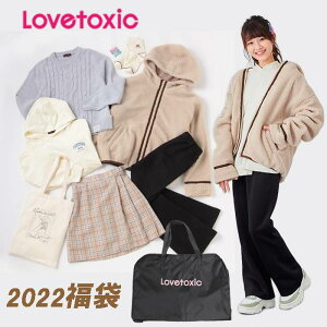 【予約商品】ラブトキシック（lovetoxic）【2022福袋】（9900円税込）8点セット【130cm-160cm】【送料無料対象外】