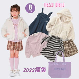 【予約商品】メゾピアノ(mezzo piano)【2022福袋】Bセット（13200円税込）トドラーカジュアル5点セット【110cm〜140cm】【送料無料対象外】