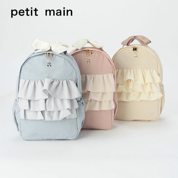 petit main （プティマイン）シフォンフリルリュック-3424（S・M キッズ用）【宅配便】