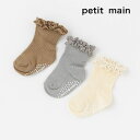 petit main （プティマイン）綿レースアンクルソックス-3541（9-13cm）【メール便OK】