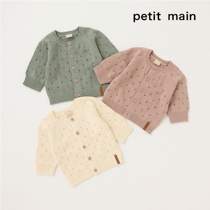 (20％OFF)(23aw)petit main （プティマイン）針抜きカーディガン-3537（80cm）【メール便OK】