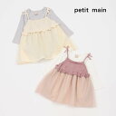 (20％OFF)petit main （プティマイン）ニット切替ワンピースセット-3542（70-80cm）【メール便OK】