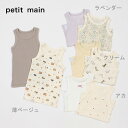 petit main （プティマイン）タンク肌着2P-3407（90-130cm）【メール便OK】