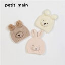 (20%OFF)(23aw)petit main (プティマイン)アニマルマシュマロビーニー-3518(48cm)【メール便OK】