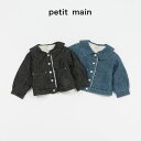 (30％OFF)petit main （プティマイン）衿デニムジャケット-3308（90-130cm）【宅配便】