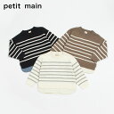 (23aw)petit main (プティマイン)【ウォッシャブル】ボーダーニット-3205(S-M-L)【宅配便】