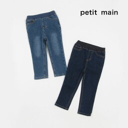 (20％OFF)petit main （プティマイン）【裏起毛】デニムスキニーパンツ-4102（80-130cm）【メール便】